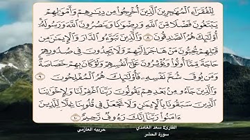سورة الحشر 8- 10