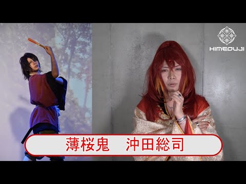 Himeouji朱雀が薄桜鬼 沖田総司のコスプレ Youtube