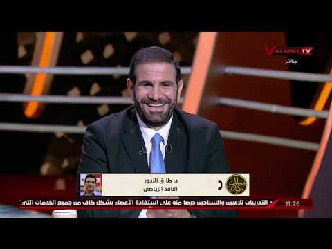 طارق الأدور الأهلي أكثر نادي فوز ا بالألقاب في العالم للكرة الطائرة ملك وكتابة