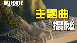 Call of Duty: Mobile - 2021 Season 3 'Tokyo Escape 'Theme Music behind the scenes from CHN version