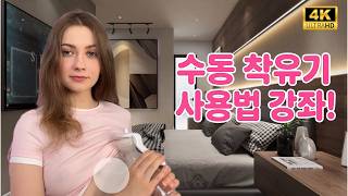 4K 앨리스와 함께 모유 수유하기 팁 및 유축기 튜토리얼 나와 함께 유축하기