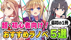 ゆきとものラノベレビュアーズ
