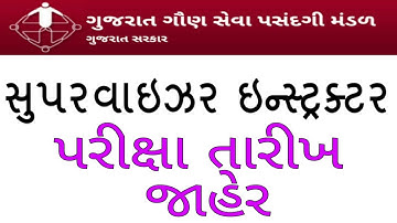 GSSSB Exam Date  ITI Supervisor Instructor EXAM DATE