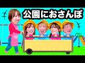 【寸劇】今日は楽しいえんそく♪幼稚園のおともだちとかくれんぼやアスレチックで遊び放題！本気の鬼ごっこ対決!?