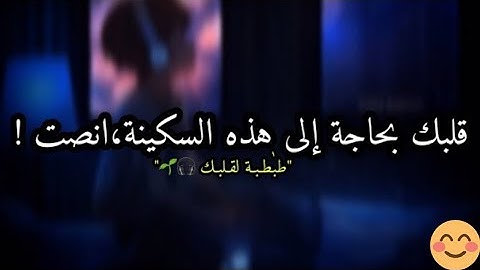 تلاوة لم أجد لها وصف رائعة جدا وهادئة تنسيك الدنيا وهمها سبحان من رزقه هذا الصوت