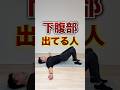 【下腹部痩せ】股関節トレーニング
