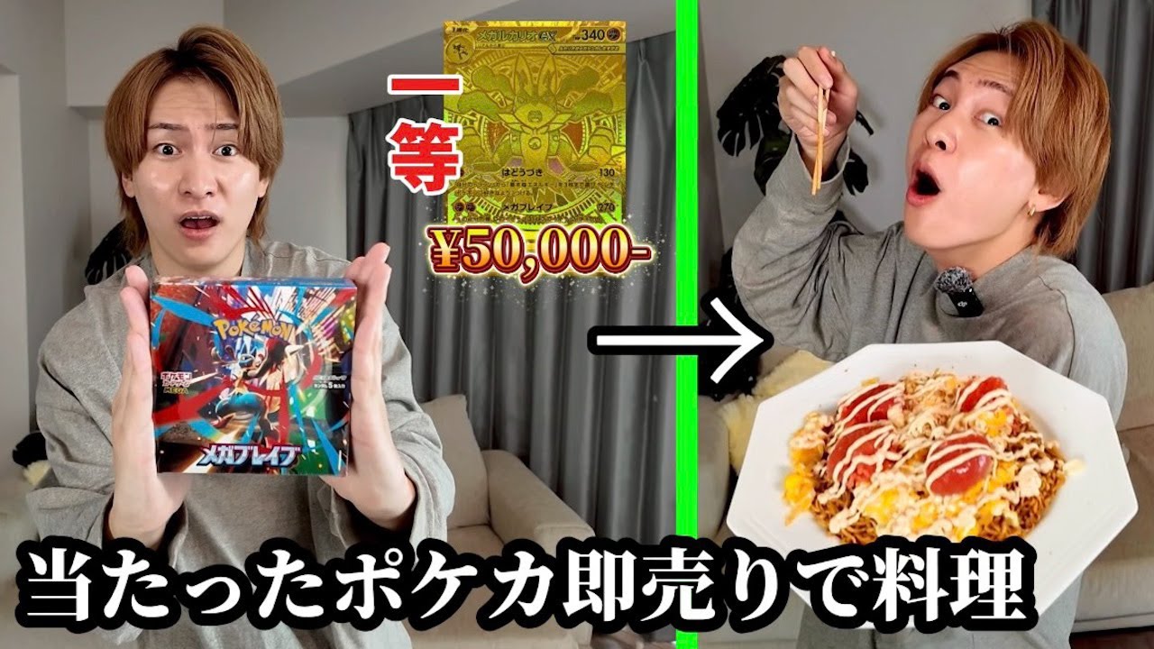 当たったポケカ即売りした金だけでプロ料理人顔負けのランチを作るダイキ様