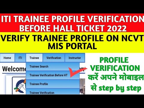 ITI Trainee Profile Verification Process 2022 | How to Verify Profile By Trainee on NCVT MIS Portal