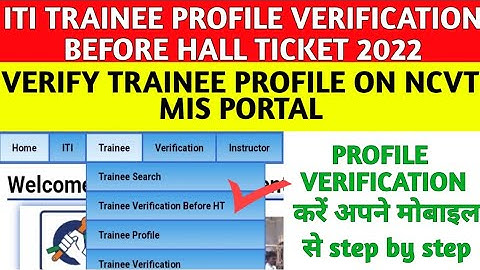 ITI Trainee Profile Verification Process 2022 | How to Verify Profile By Trainee on NCVT MIS Portal