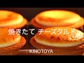 チーズタルトTEST