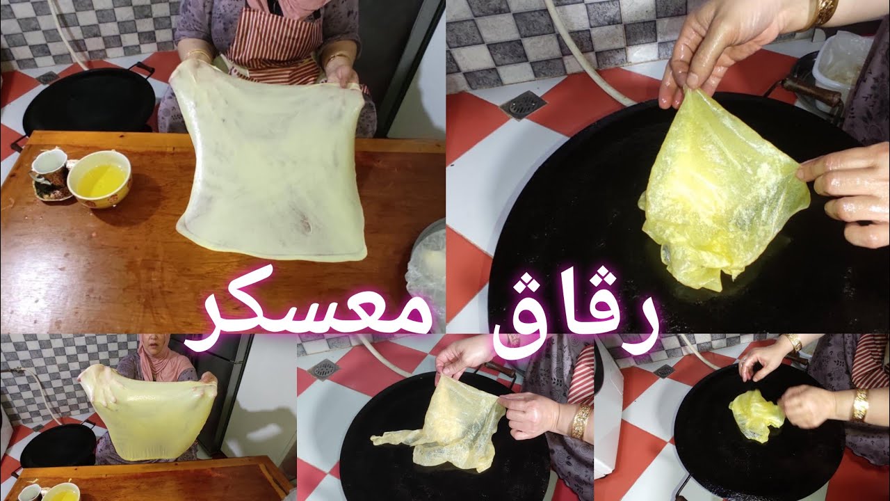 رڨاڨ معسكر التقليدي بدون إضافات يتجبد كيما يبغي خاطرك ونوعية السميد ديريه وعينيك مغمضين👌