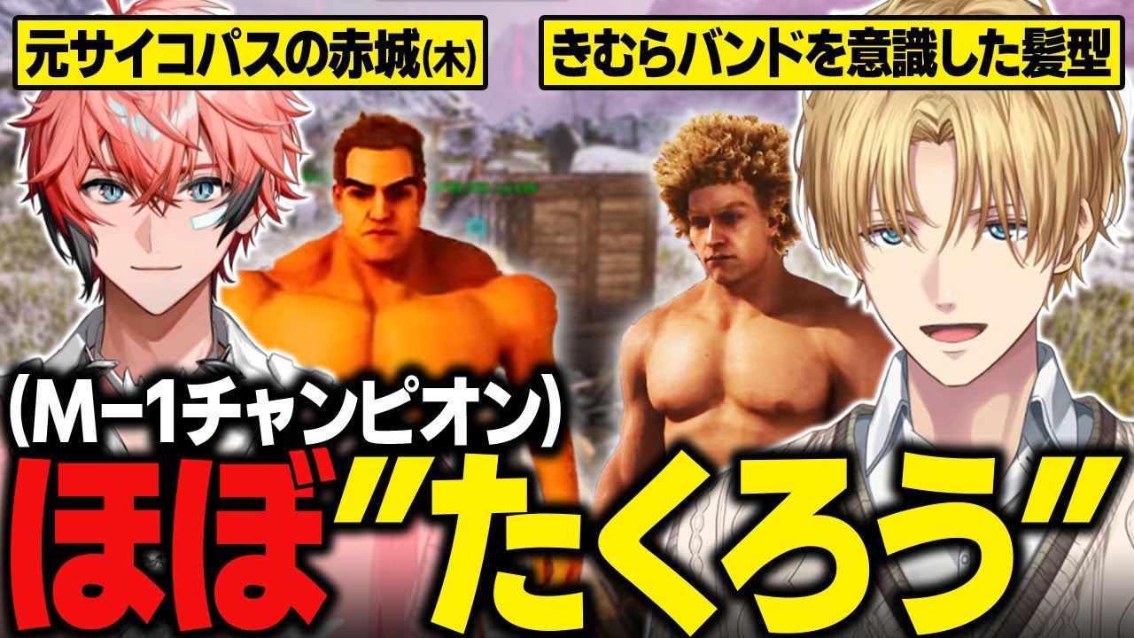 【にじARK】赤城ウェンとトライブを組んだら、ほぼ