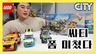 레고 씨티 자동차 이거면 충분합니다. [ LEGO 60447, 60451, 60453 review ]