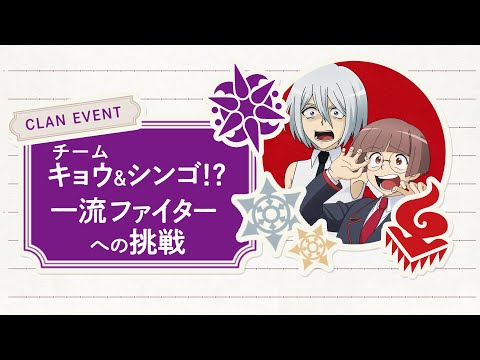 チーム キョウ＆シンゴ!?一流ファイターへの挑戦【ZERO】 - チーム キョウ＆シンゴ!?一流ファイターへの挑戦【ZERO】