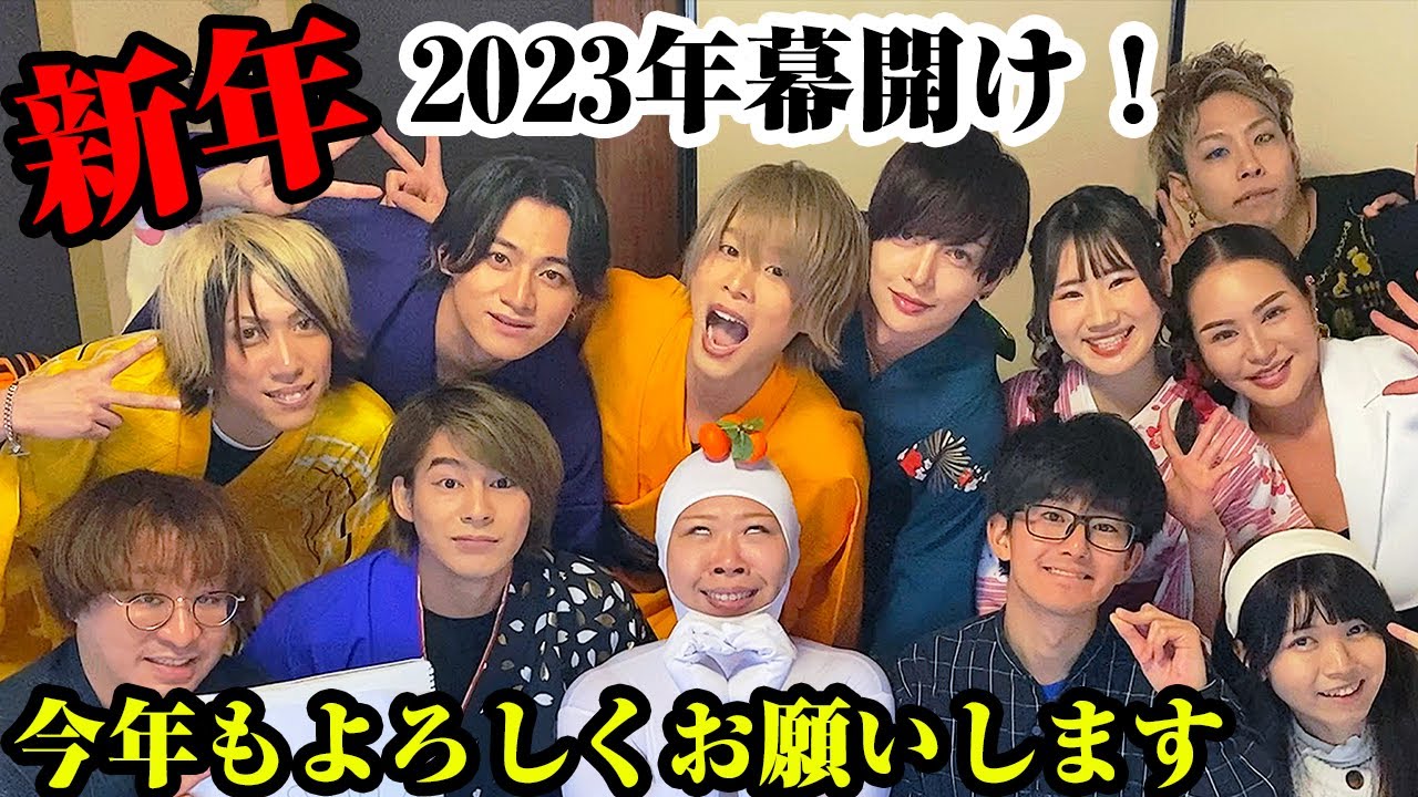 【新年１発目！】リアルピース大型コラボ！あけましておめでとう！　マリリン、アポロン山崎、釈迦、東京挫折組、ケイリー、横山天音、指男、とろとろチョコ大福、難聴うさぎ