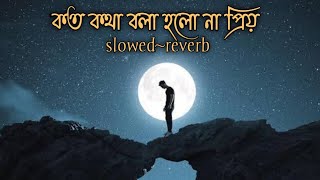 Koto Kotha Bola Holo Na Priyo - (slowed & reverb) - কত কথা বলা হলো না প্রিয় - Abhisekh - Ta Hiaa