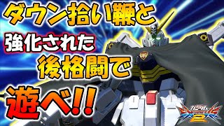【EXVS2実況】念願の上方を達成したX1君の性能や如何に!【クロスボーン・ガンダムX1改視点】【エクバ2】