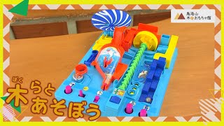 木（ぼく）らとあそぼう Vol.203（令和7年9月16日放送）【秋田県由利本荘市】
