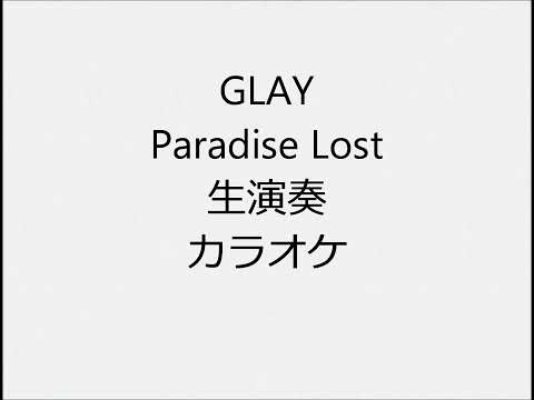 GLAY Paradise Lost 生演奏 カラオケ Instrumental cover