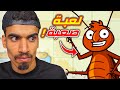 اول مرة العب غرفة ونص