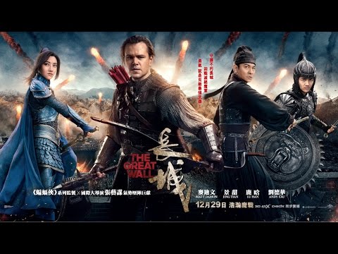 《長城》30秒電視廣告│THE GREAT WALL – 30s TVC