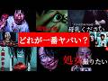 【ヒトコワ】とにかくヤバいやつだけ集めました