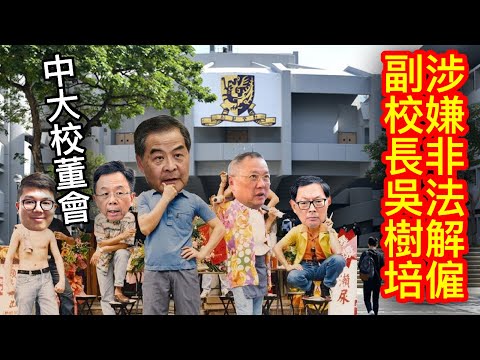 231214【鴻綠燈】EP741潘焯鴻 | 基建發展藍圖 人口及就業規劃欠奉 | 東九龍及啟德韭菜被連割兩鑊 吹多15年條鐵2038落成 | 中大校董會漠視程序即炒副校長 涉嫌非法解僱