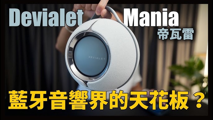 Devialet Mania screams “futuristic luxury speaker” in both design