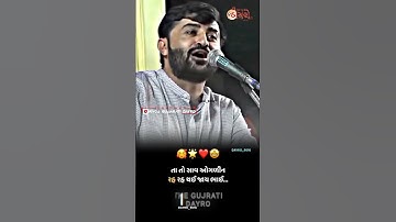 હૈયું હાથ માં રે તો વાંધો નય 😅❤️ | Devayat khavad attitude status | Gujrati attitude status #shorts