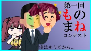 第一回ロハ声ものまねコンテスト / 제1회 로하목소리 따라하기 콘테스트 [にじさんじKR/イロハ]
