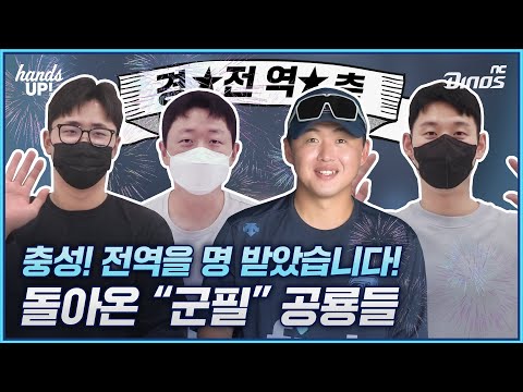 축★전역! 이제 나도 군필이다! | 상무 전역 선수 엔터뷰