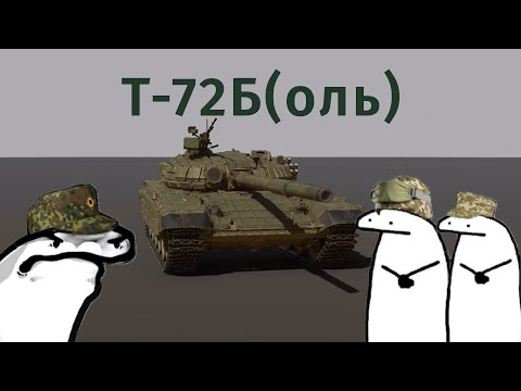 Видео: War Thunder | Т-72Б | Медленно, но верно