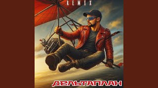 картинка: Дельтаплан (Remix)