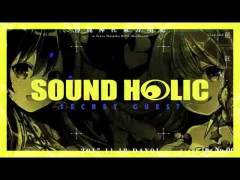 博麗神社うた祭のアタック公開動画【2017東京VER】1DAYS_Secret Act_SOUND HOLIC