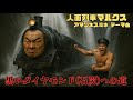 人面列車マルクス アマゾネス湯本 テーマ曲 「黒いダイヤモンド(石炭)への道」