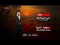 الشيخ جاسم الحداد الثالث من شهر محرم الحرام 1447 هـ الشيخ جاسم الحداد الثالث من شهر محرم الحرام 1447 هـ
