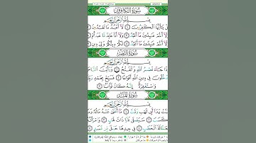 Surah Al Nasr | سورة النصر #quran #قرآن