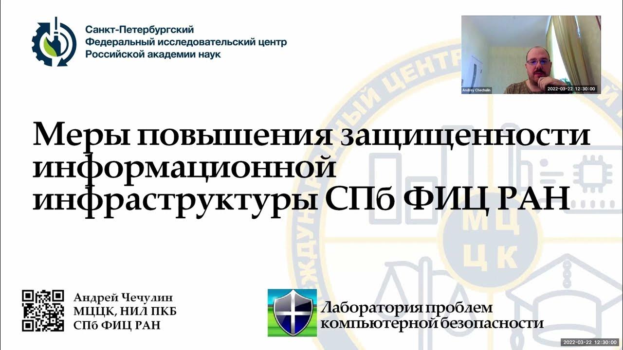 Основные направления информационной безопасности. Меры по повышению защищенности информационной инфраструктуры. План повышения защищенности критически важного объекта. Меры по повышению защищенности информационной инфраструктуры. Субъекты критической информационной инфраструктуры.