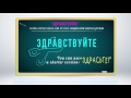 Sound Like a Russian:  13 Need-to-Know Russian Words