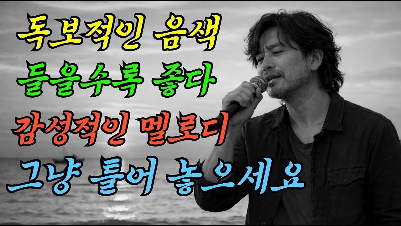 감성 플레이리스트(광고없음) ㅣ 7080 감성트로트