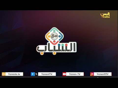 تاثير الازمات على حياة الشباب وفرص عملهم