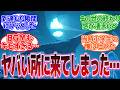 『やべぇ所に来ちまった…ってなったトラウマエリアといえば?』に対する反応集