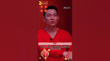 華仔祝大家新年快樂 恭喜發財 Andy Lau Wishes Everyone A Happy New Year And Good Fortune 劉德華 Andylau 華仔 