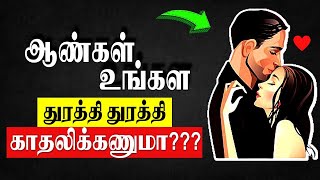 How to Make Men Chase You (Tamil) With English Subtitles | Love Tips in Tamil 2022 screenshot 4