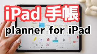 【planner for iPad】iPadで手帳が楽しめます♡モーニングページ・ノート術