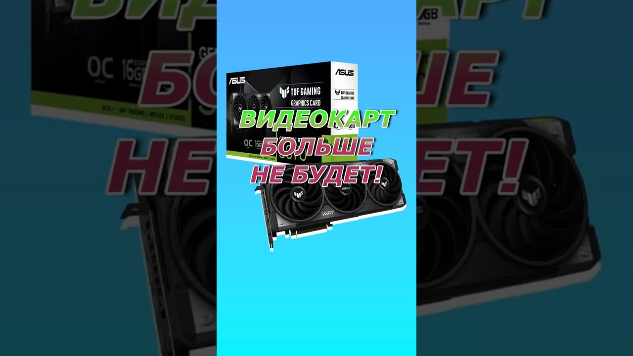 NVIDIA ВСЕХ ОБМАНУЛА!