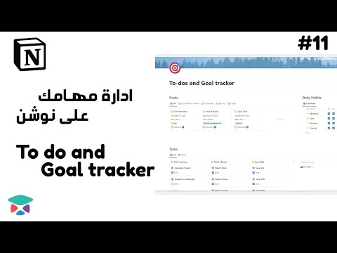 ادارة مهامك على نوشن 