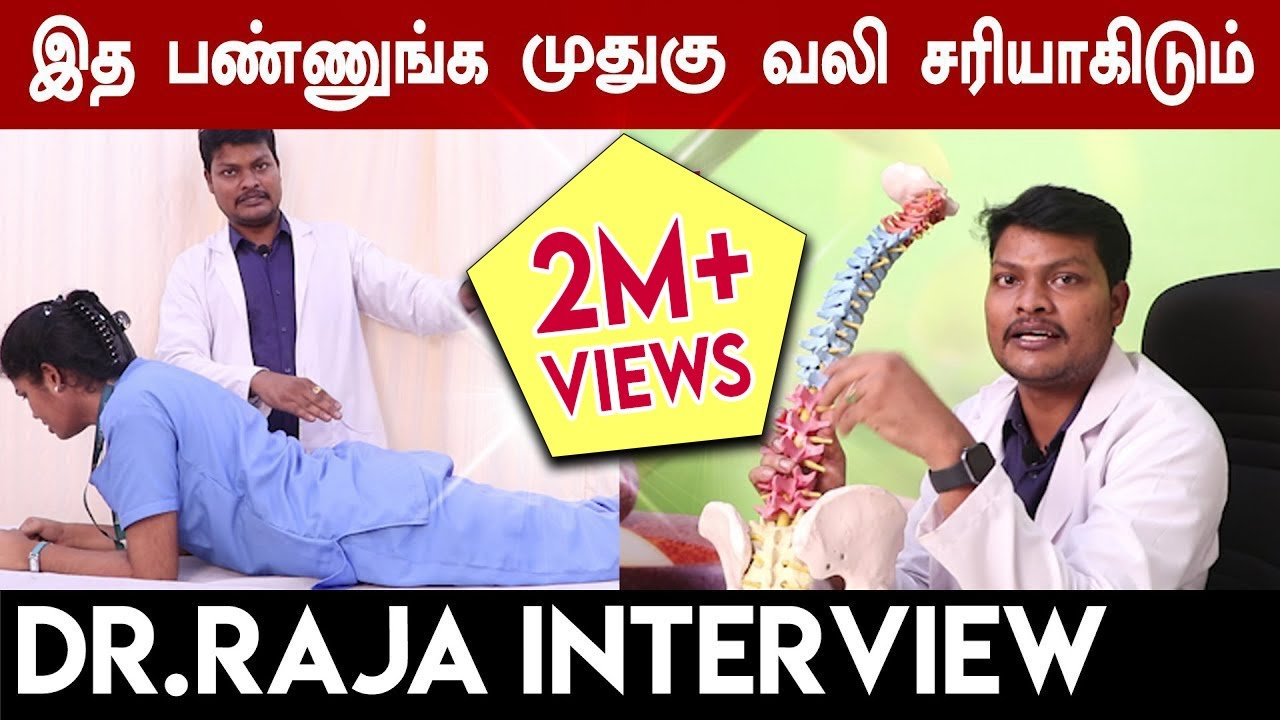 இத பண்ணுங்க முதுகு வலி சரியாகிடும் Simple Tips நலம், நம் கையில்..| Dr ...