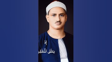 نهاوند للشيخ المنشاوي سورة ق #نهاوند#المنشاوي #قران