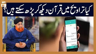 Taraweeh ki Namaz main Dekh kar Quran Parh sakte hain | Mufti Akmal | ARY Qtv screenshot 4